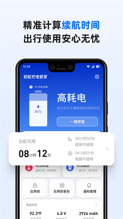智慧电池管家软件