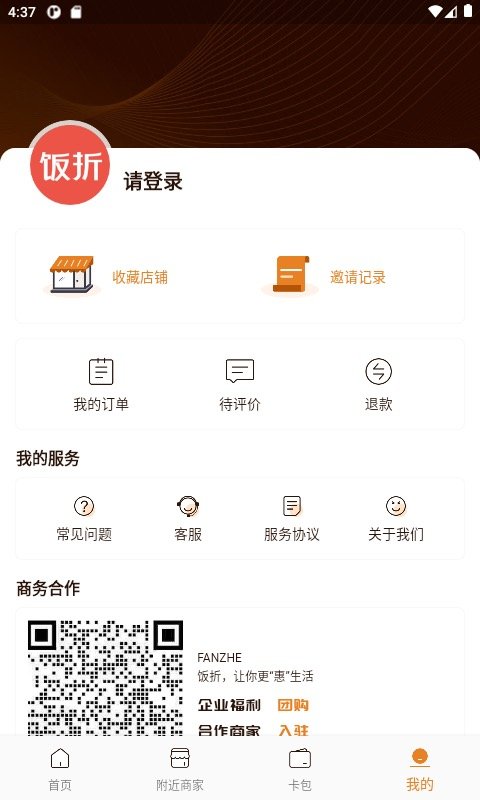 饭折团购软件