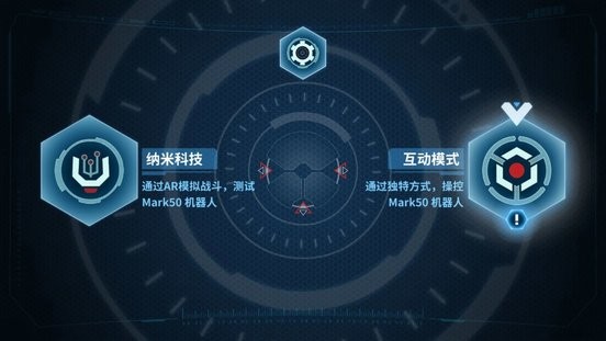 钢铁侠mark50机器人app