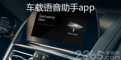 车载语音助手app