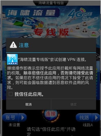 海啸流量软件