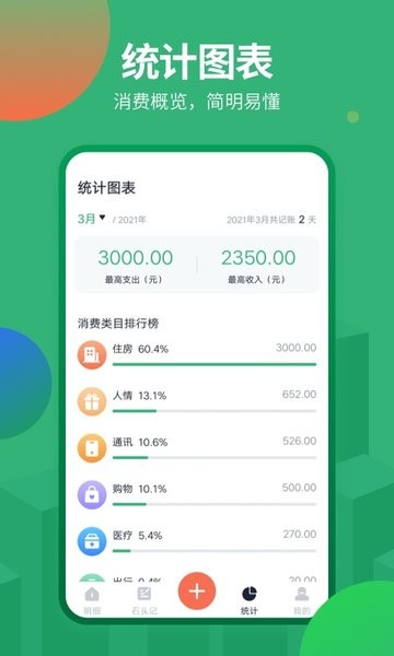 记账软件app下载