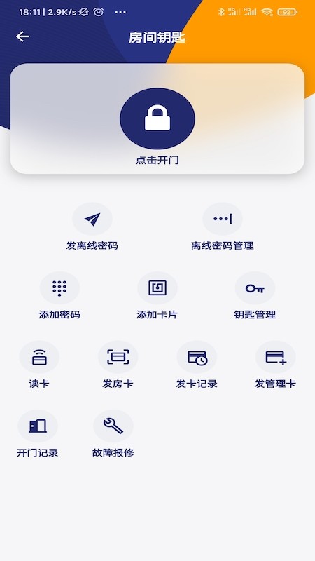 去住管家最新版本