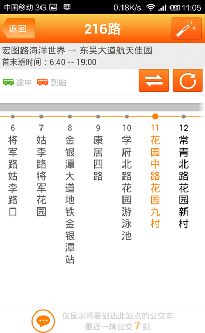 武汉公交查询公交车路线教程