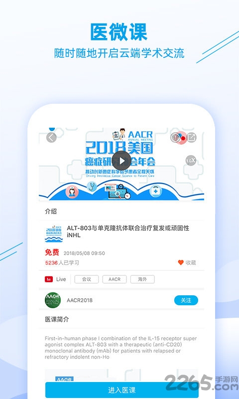 医起听手机版