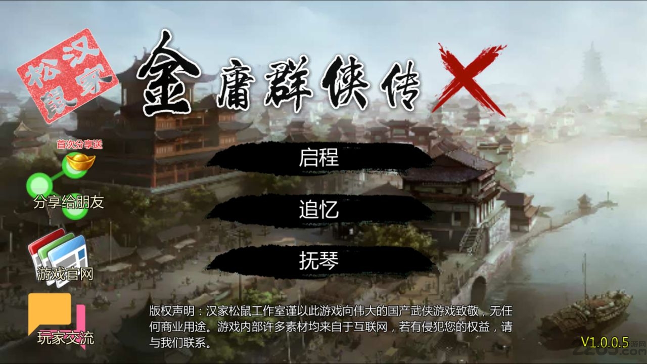 金庸群侠传x无敌继承版下载