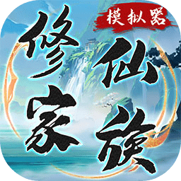 修仙家族模拟器破解版内置作弊菜单mod