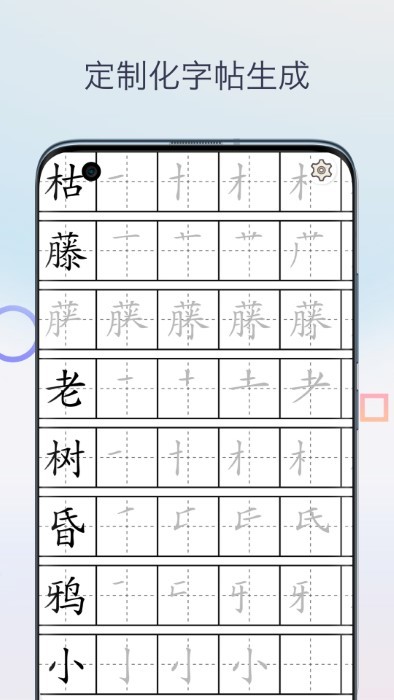 字帖生成器app 字帖生成器免费下载