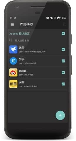广告悟空xposed