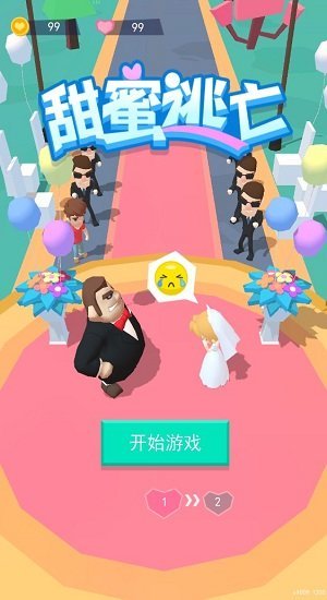 甜蜜逃亡游戏