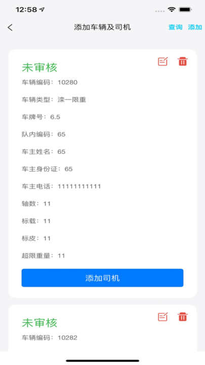 宝通计量app