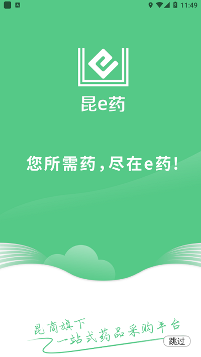 昆e药app下载
