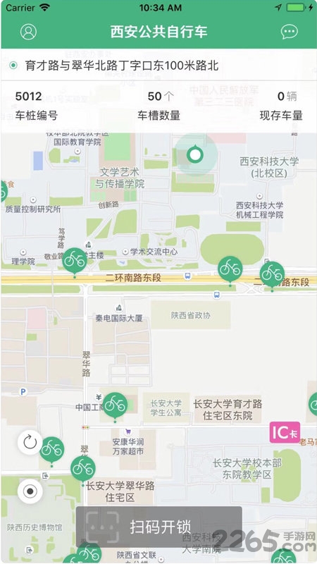 西安城市公共自行车最新版