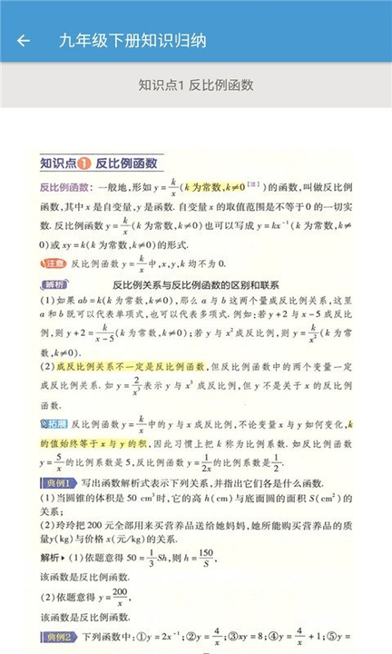 初中数学知识归纳软件