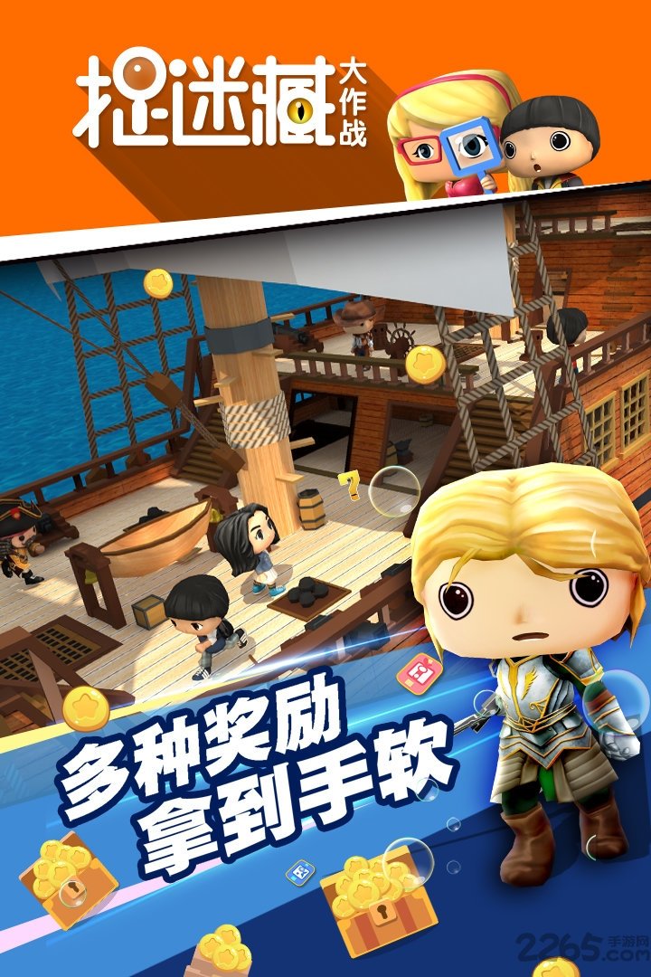 捉迷藏大作战正版