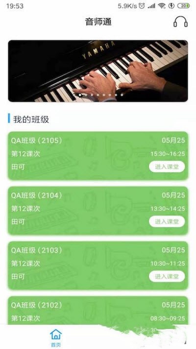 音师通官方版