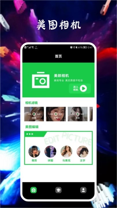 pariscam相机软件