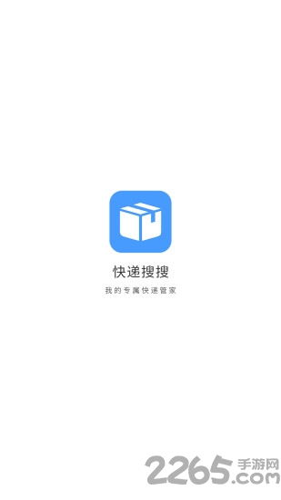 快递搜搜软件