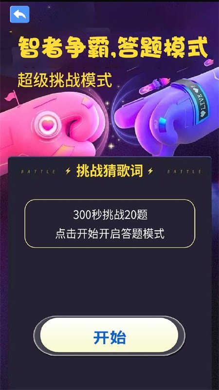全民刷金曲app 全民刷金曲软件