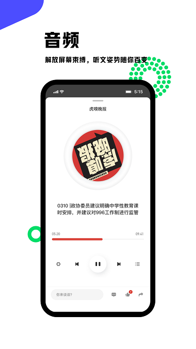 虎嗅网手机版