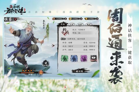 新射雕群侠传铁血丹心手游