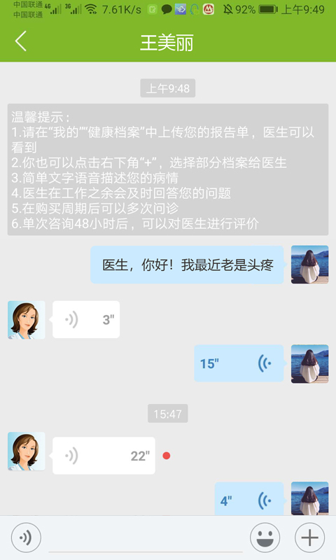 我问医软件