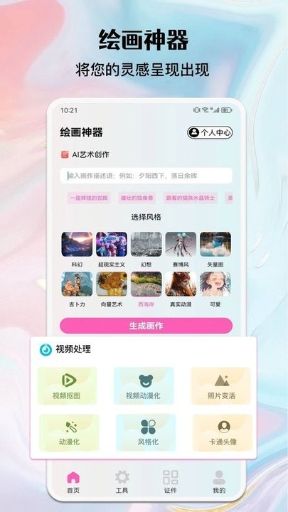 ai绘画生成器软件最新版