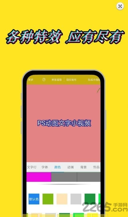 图片加动态文字客户端