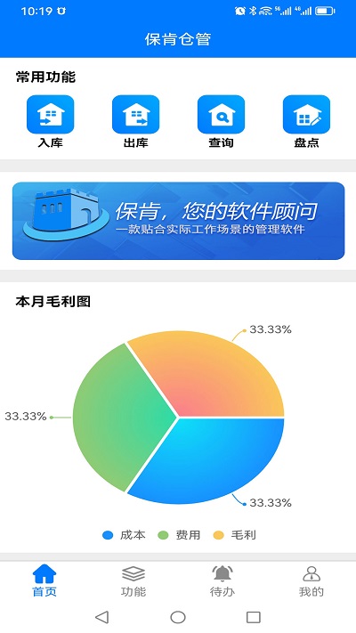 保肯仓库管理系统官方版 保肯仓库管理系统手机版下载