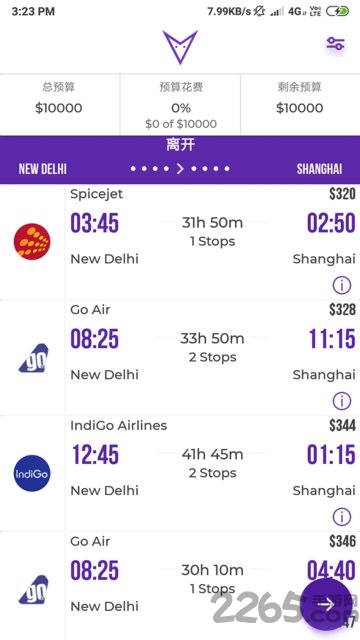 阿拉轻旅手机版下载