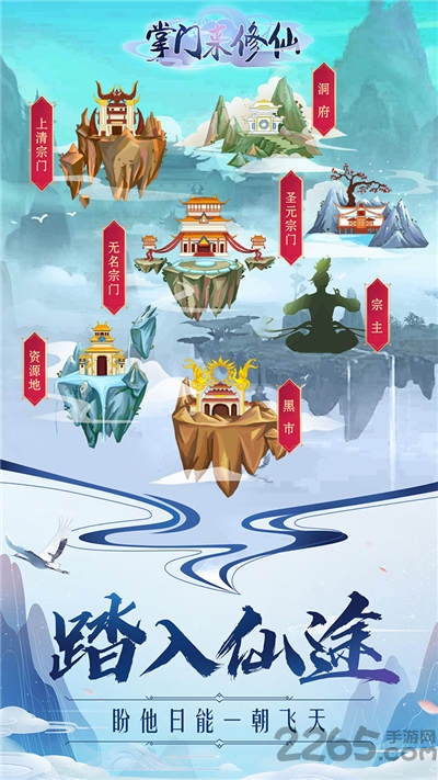 掌门来修仙无限资源版