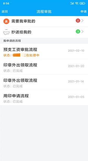 企业助理app