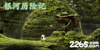 银河历险记