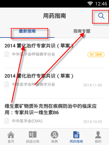 用药助手app怎么使用 用药助手app使用教程