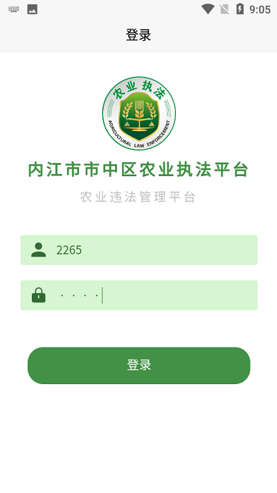 内江市农业执法平台官方版