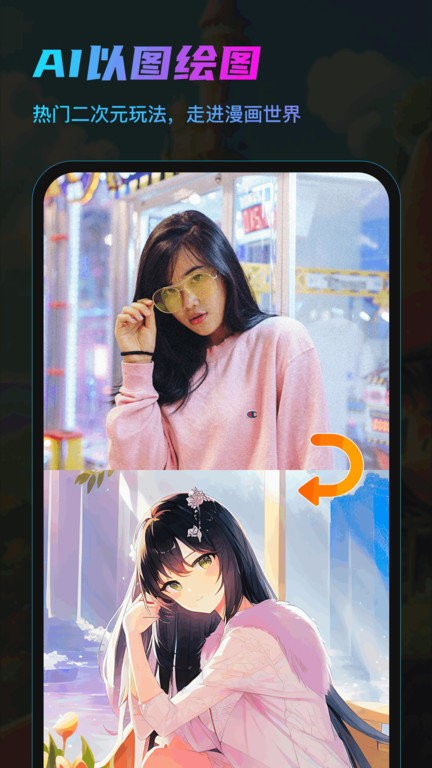 ai画咖软件