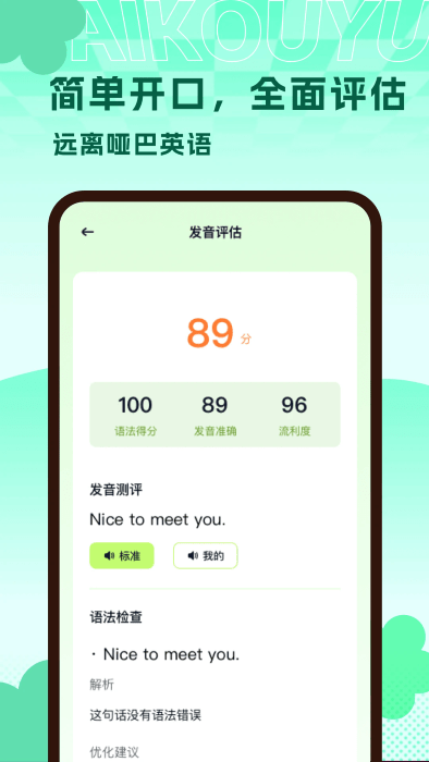 AI练口语免费下载