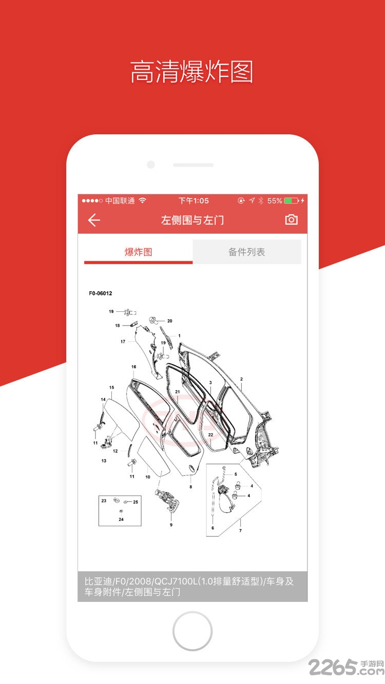 比亚迪配件目录手机版