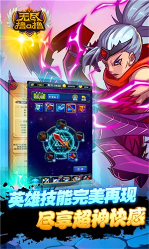 无尽撸啊撸手游