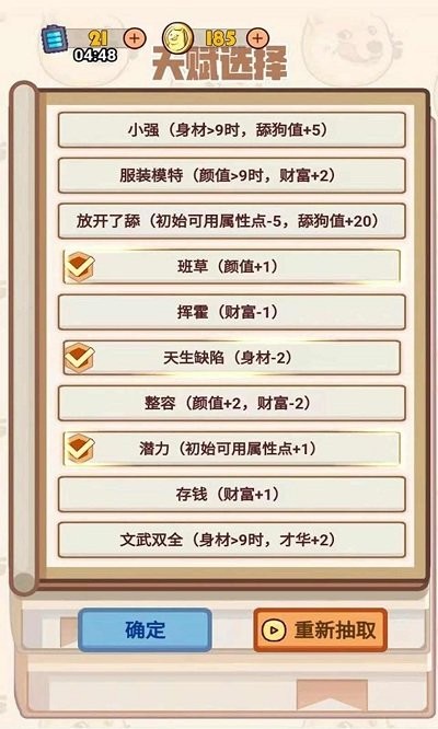 舔狗模拟器游戏中文版