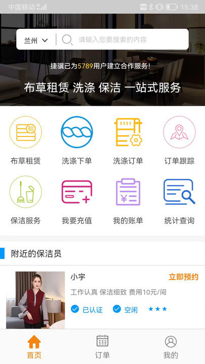捷骥酒店服务系统客户端