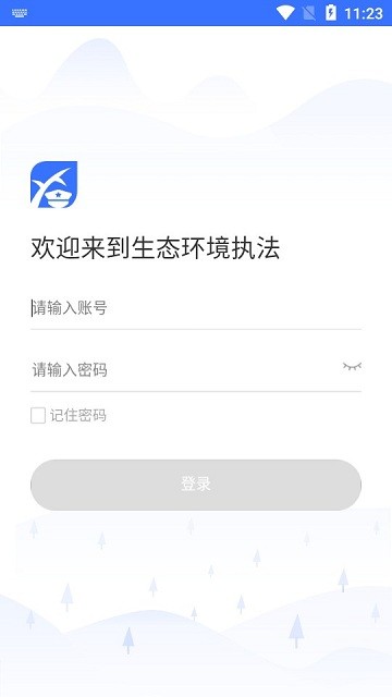 辽宁生态环境移动执法平台官方版下载