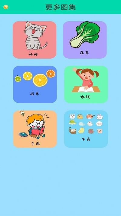 简笔画幼儿app 简笔画幼儿软件下载
