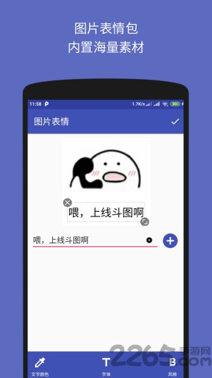 文字图片制作器软件下载