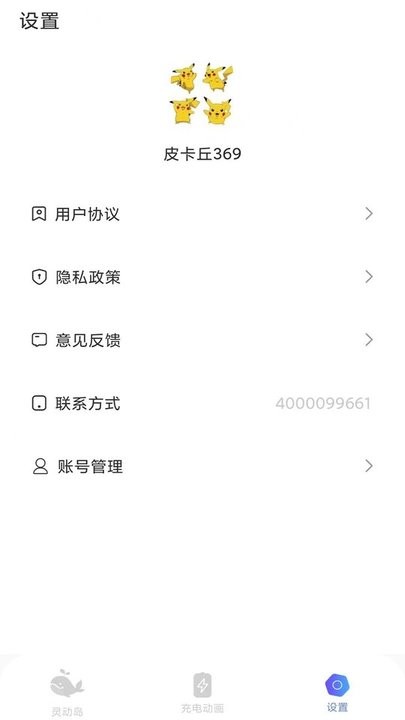 多多灵动岛手机版