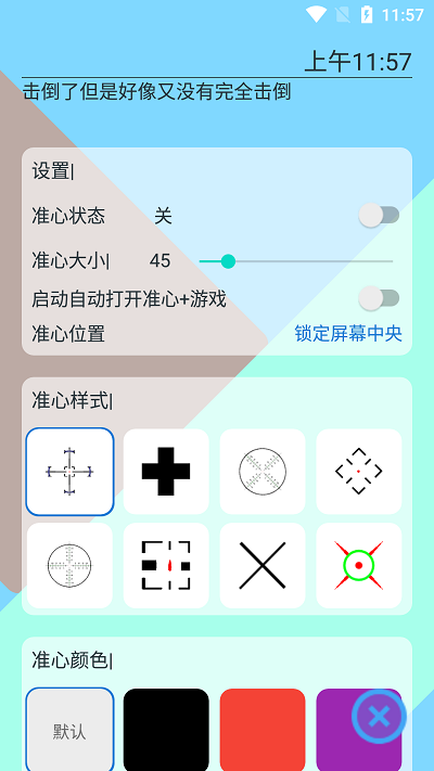 手游准心瞄准器最新版本