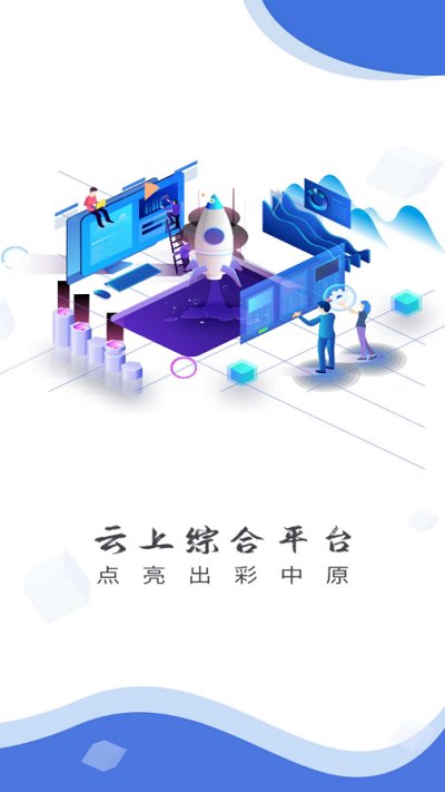 云上固始客户端