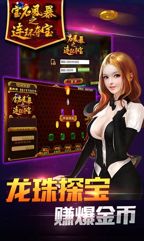 宝石风暴街机五张百度手机版