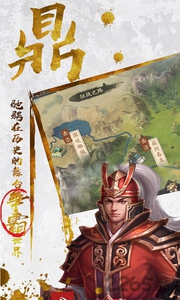 魂斗三国H5版下载