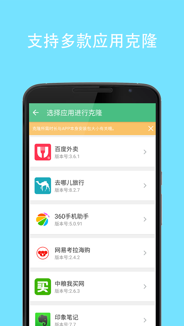 克隆大师最新版